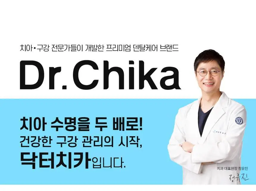 [고불소] 닥터치카 어린이 고불소 여행용 치약 칫솔 세트 상세페이지 1